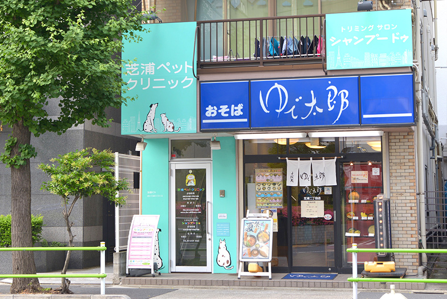 芝浦ペットクリニック
