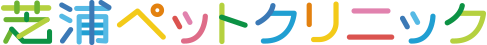 芝浦ペットクリニック